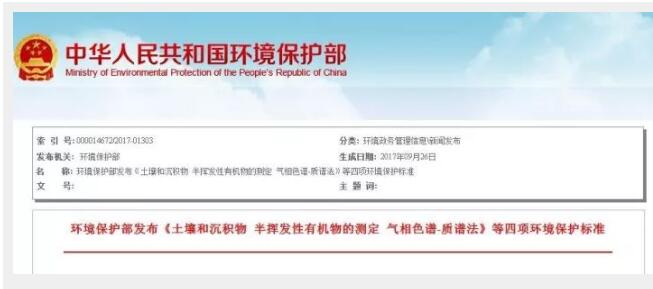 【行業資訊】環保部近日發布四項土壤污染監測新標準 行業進入快速成長期 【行業資訊】環保部近日發布四項土壤污染監測新標準 行業進入快速成長期