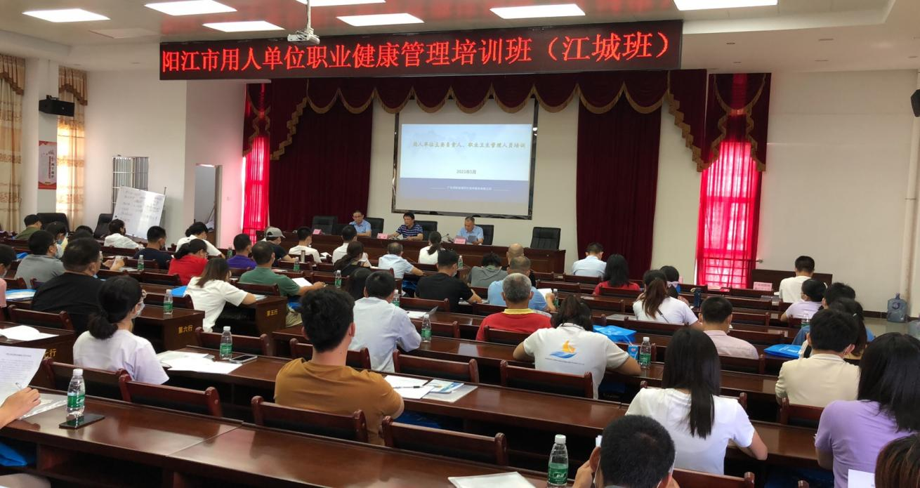 【陽職動態】廣東陽職作為協辦單位開展”陽江市用人單位職業健康管理培訓班” 【陽職動態】廣東陽職作為協辦單位開展”陽江市用人單位職業健康管理培訓班”